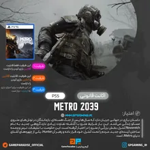 اکانت قانونی بازی METRO 2039 برای PS5 اکانت قانونی بازی METRO 2039 برای PS5